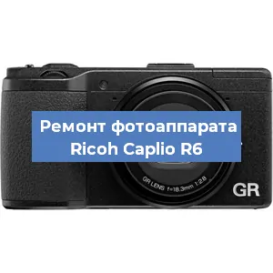 Замена системной платы на фотоаппарате Ricoh Caplio R6 в Перми